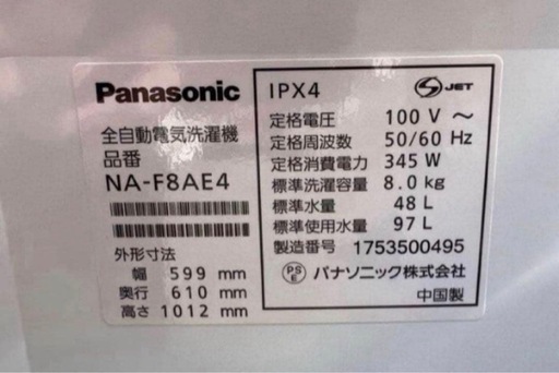 2017年式 8kg Panasonic 洗濯機 NA-F8AE4