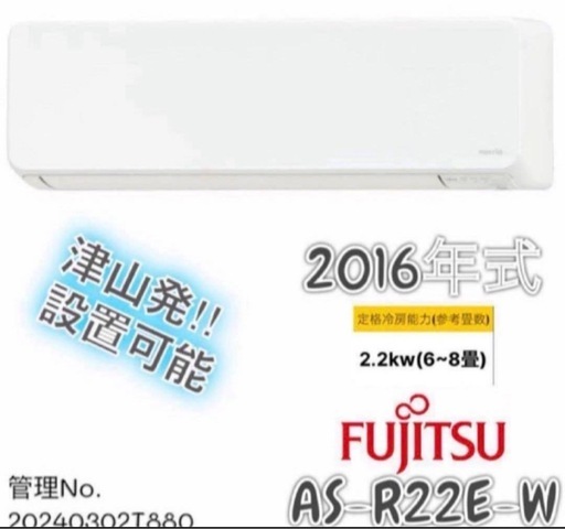2016年式 2.2kw FUJITSU エアコン AS-R22E-W