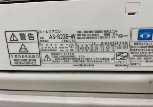 2016年式 2.2kw FUJITSU エアコン AS-R22E-W