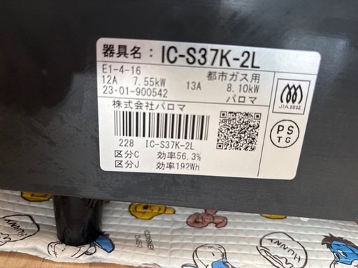 ガスコンロ