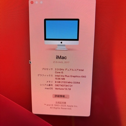 アップル Apple iMac 21.5インチ 2017 動作確認済