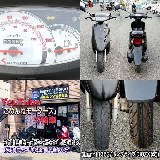 ライブディオZX  外装仕上げ済み♪120kmメーター搭載カスタム 加速好調で綺麗な一台