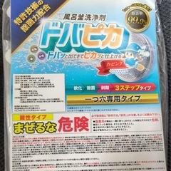【新品未開封】ドバピカ  風呂釜洗浄剤の画像
