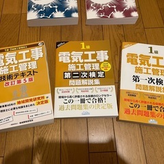 1級 電気工事施工管理技士テキストの画像