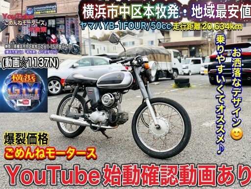 ヤマハYB-1Four 外装仕上げずみで加速も絶好調な一台^_^♪
