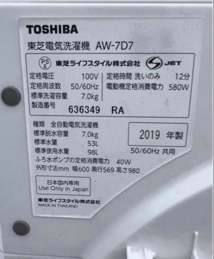 2019年式 7kg TOSHIBA 洗濯機 AW-7D7