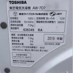 2019年式 7kg TOSHIBA 洗濯機 AW-7D7の画像