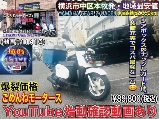 ヤマハギアツーGEAR-2 UA06J充実装備でコスパ最強です( ◠‿◠ ) [爆裂SALE中]