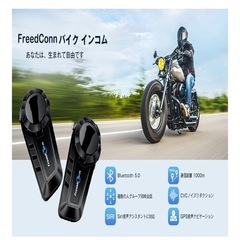 FreedConn インカム 2台セット の画像