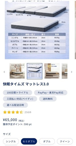 快眠タイムズセミダブルベッド