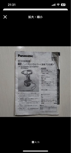 インパクトドライバー