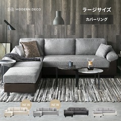 ソファ　3人掛け　オットマンの画像