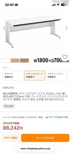  コクヨ　オフィス用机　 横幅700mm  奥行1800 高さ700mm