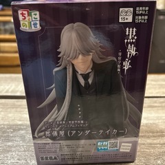 黒執事 フィギュアの画像