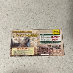 那須どうぶつ王国 割引券の画像