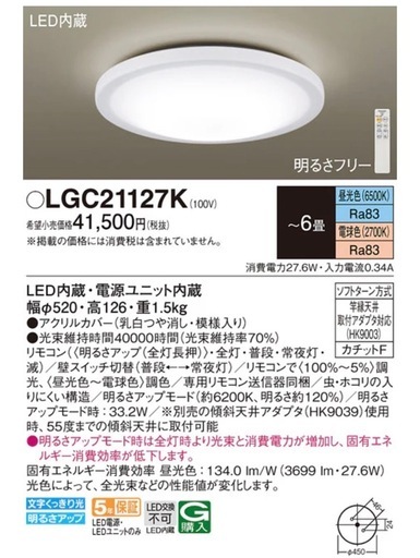 2個セット　Panasonic シーリングライト LGC21127K 6畳用