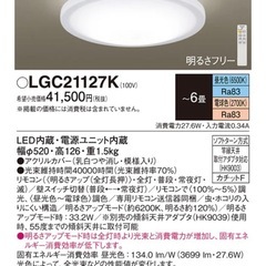 2個セット　Panasonic シーリングライト LGC21127K 6畳用の画像