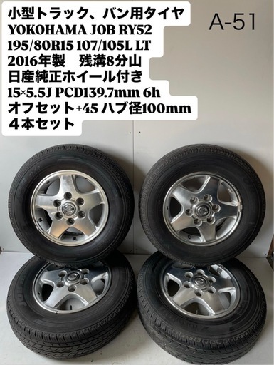 美品] YOKOHAMA JOB RY52 ヨコハマ ジョブ 195/80R15 107/105L LT 15 