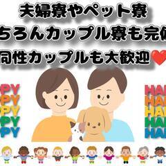 [会津若松市]からペット寮や家族、カップル寮など数少ないお仕事をお探しの方必見!!梅田まで片道約30分!!合計4名の募集枠があり入社日は4/15と22になります!! 仕事No.J50gRhFvYS 21の画像