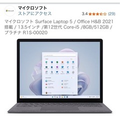 【美品】Surface Laptop 5 / Office H&B 2021 搭載/ 13.5インチ /第12世代 Core-i5 /8GB/512GB /プラチナ R1S-00020の画像