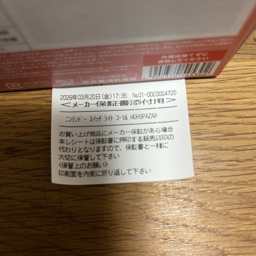 ニンテンドーSwitch Lite
