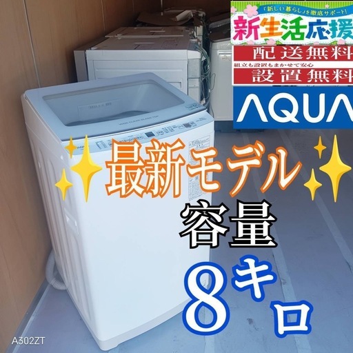 E1E2Q3 アクア　最新モデル洗濯機　洗濯 容量8㌔