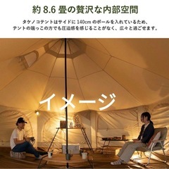 【新品】タケノコテント2の画像