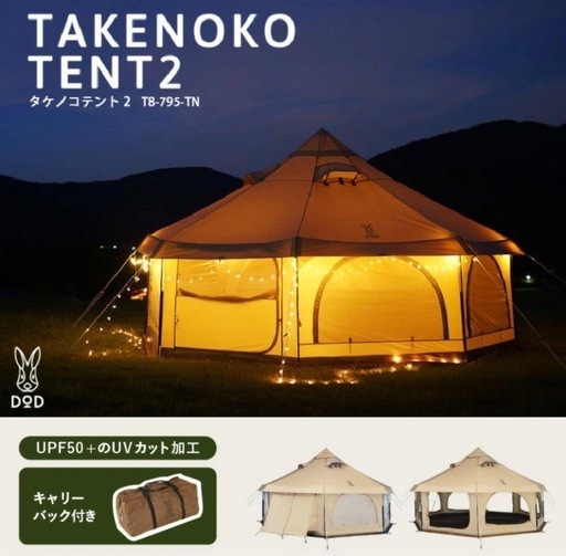 【新品】タケノコテント2