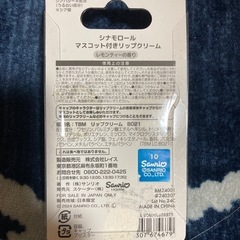 シナモンロール　マスコット付きリップクリーム　レモンティーの香りの画像