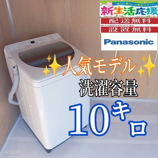 G1C3W7Panasonic　人気モデル洗濯機  容量10㌔
