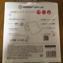 【美容師さんが考えた　髪のためのタオル】未使用の画像