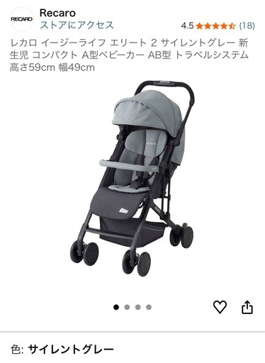 RECARO AB型ベビーカー