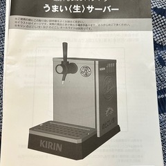 のどごしビールサーバー🍺の画像