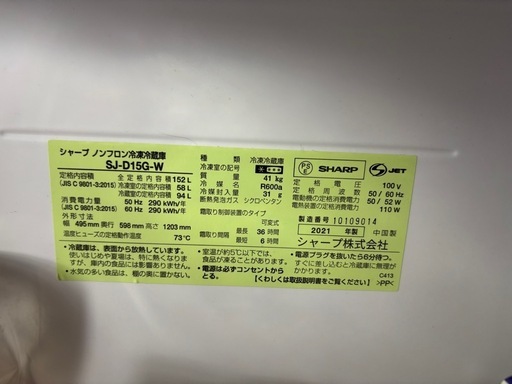 SHARP 冷蔵庫 2021年製