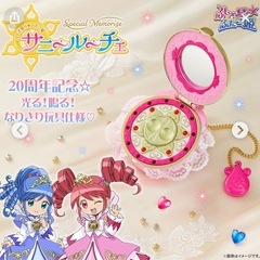 ふしぎ星のふたご姫のグッズを探してます！