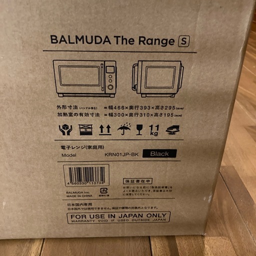 [新品] BALMUDA The Range S ブラック KRN01JP-BK
