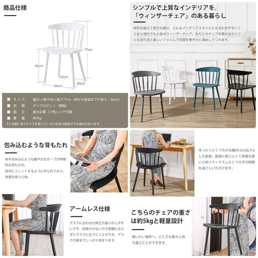 ダイニングチェア Probasto ウィンザーチェア PP（強化ポリプロピレン） おしゃれ 北欧家具 椅子 いす リビングチェア ホワイト【2脚セット】