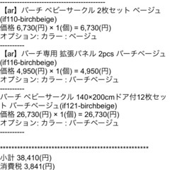 ベビーサークル バーチ 中古の画像
