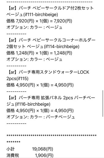 ベビーサークル バーチ 中古