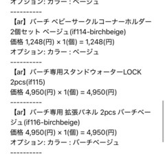 ベビーサークル バーチ 中古の画像