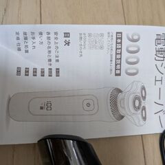 電動シェーバー　美品　の画像