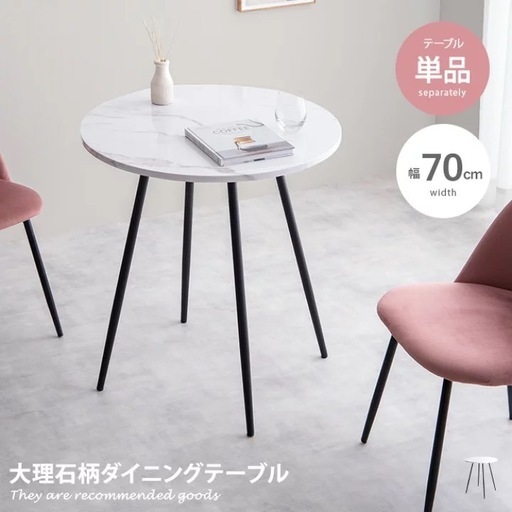 ダイニングテーブル✨️大理石風✨️オシャレ✨️幅70cm 食卓テーブル✨️PVC アイアン