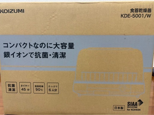 【新品未使用】KOIZUMI 食器乾燥機 KDE-5001/W
