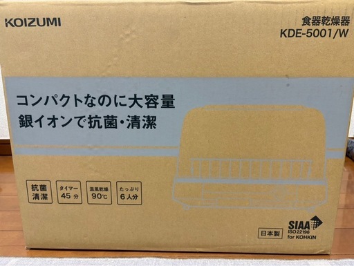 【新品未使用】KOIZUMI 食器乾燥機 KDE-5001/W