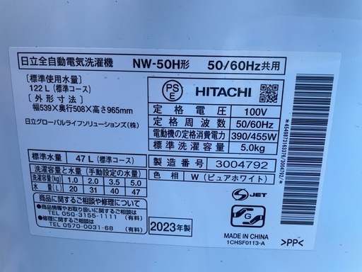 2023年製　美品　日立　HITACHI洗濯機　5KG 一人暮らし　NW-50H 687 2023年製美品 三菱 冷蔵庫 日立 洗濯機 家電セット 一人暮らし 