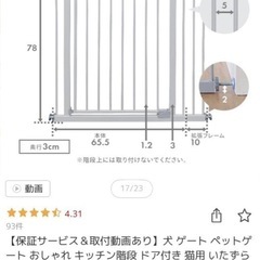 ベビーゲート　スチールゲート　白　拡張フレーム付き
の画像
