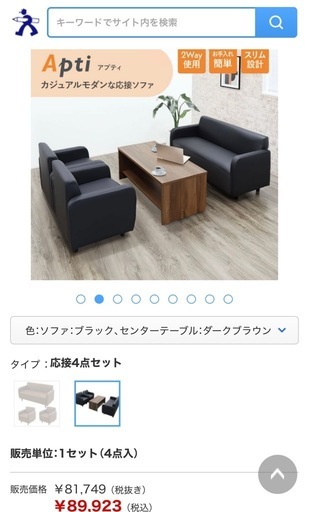 応接セット