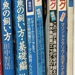 海水魚 本の画像