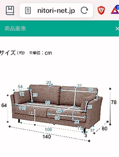 【4/11確定】ニトリ 2人用3人用ソファ ハイバック部品付属(ブラウン)