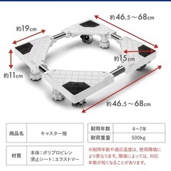 洗濯機置き台　キャスター付き　洗濯機台　かさ上げ台　
の画像